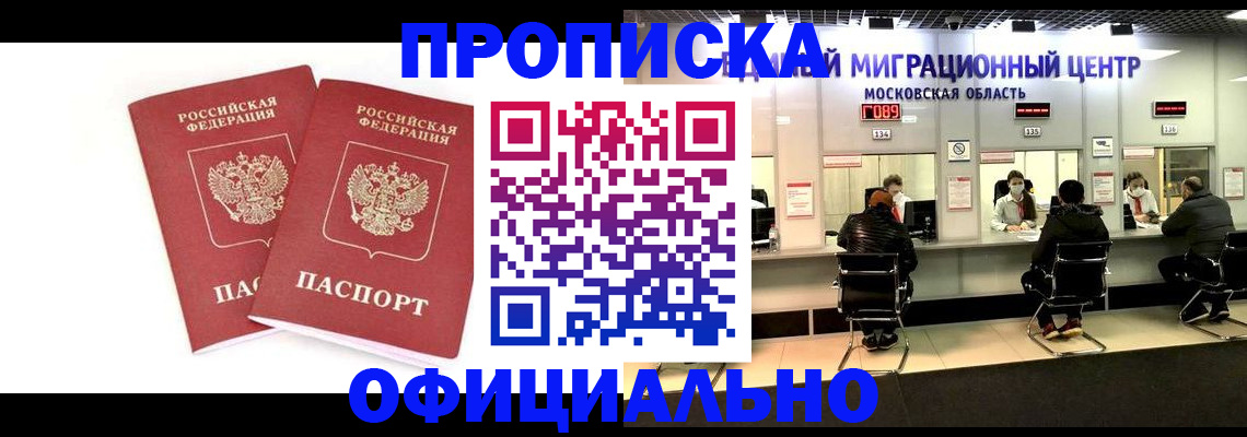 временная регистрация в Усть-Лабинске